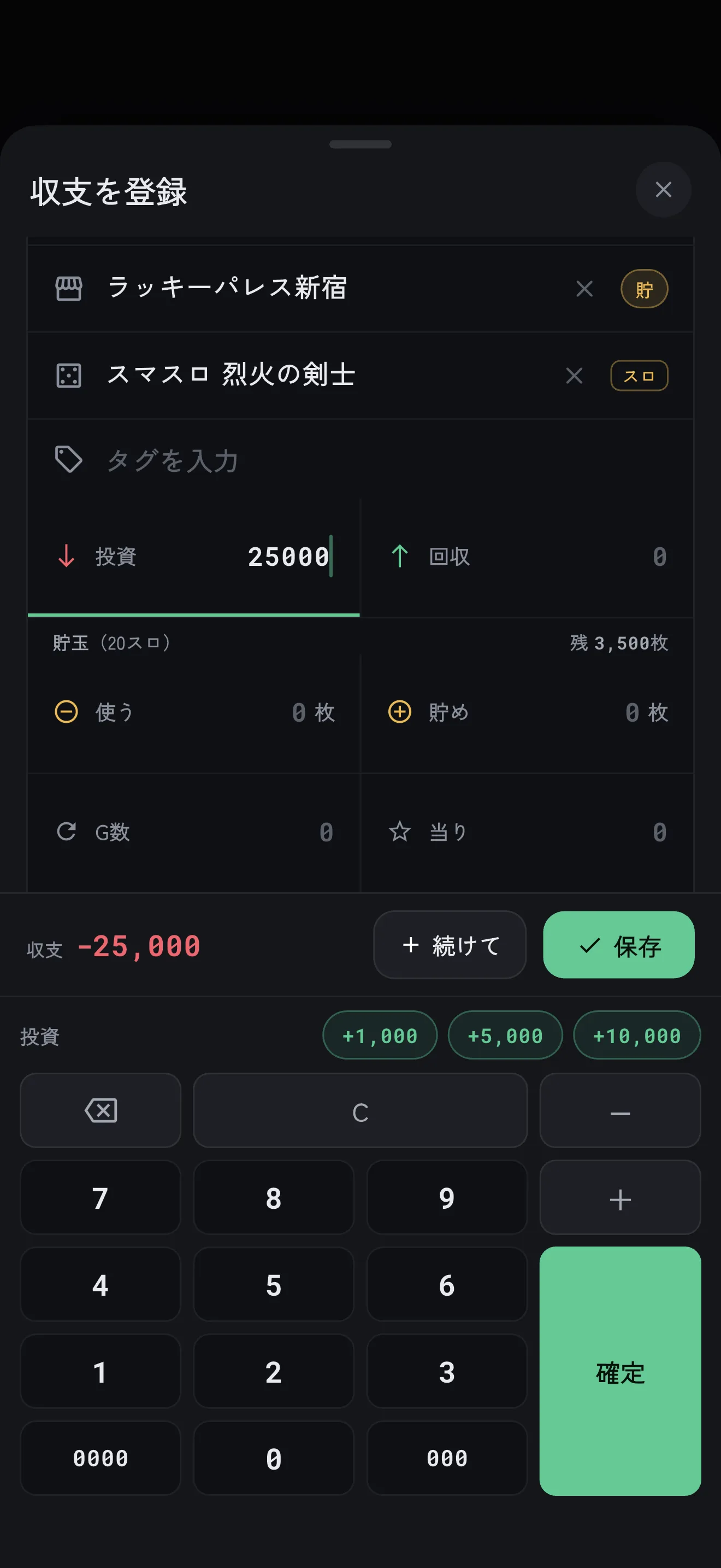 記録する（登録）