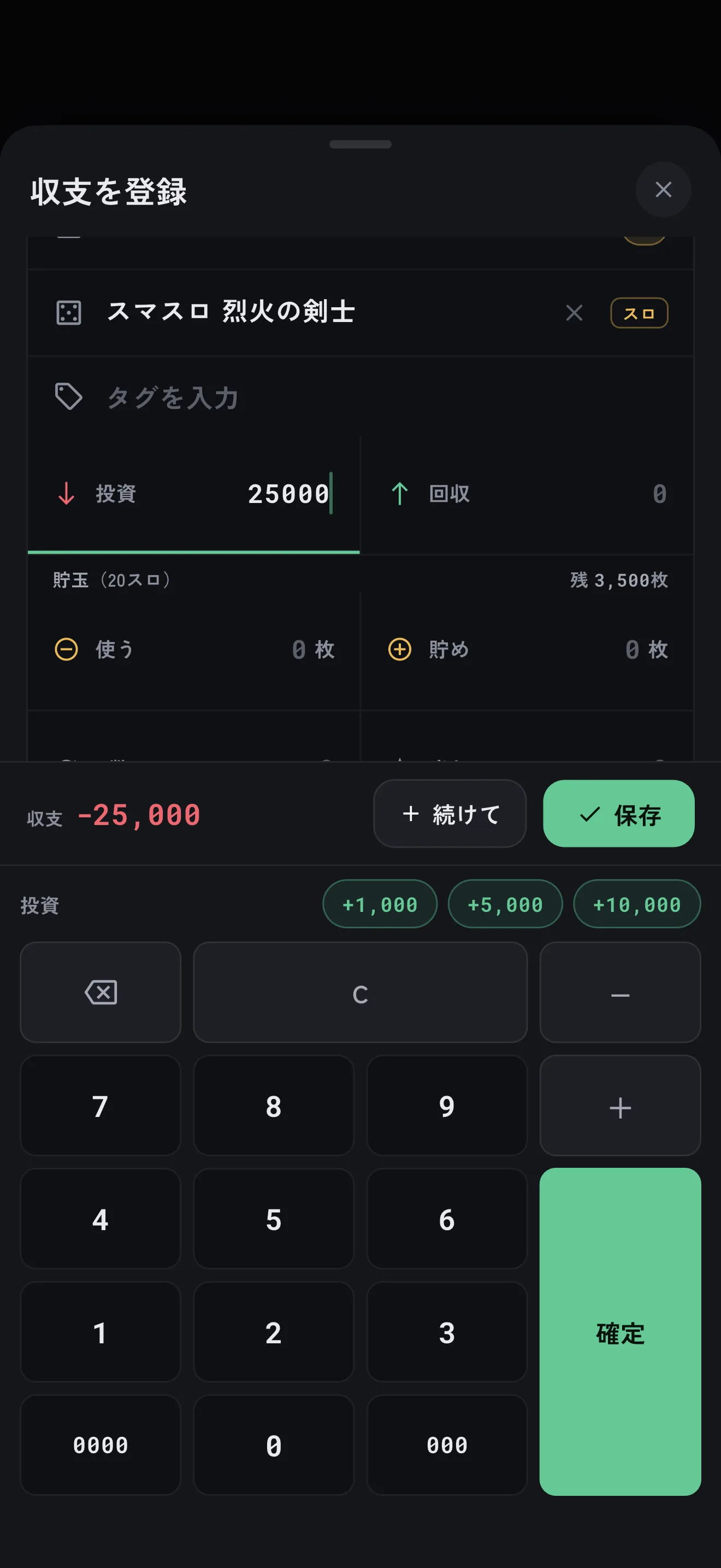 打ち終わりの記録は、10秒で終わる。