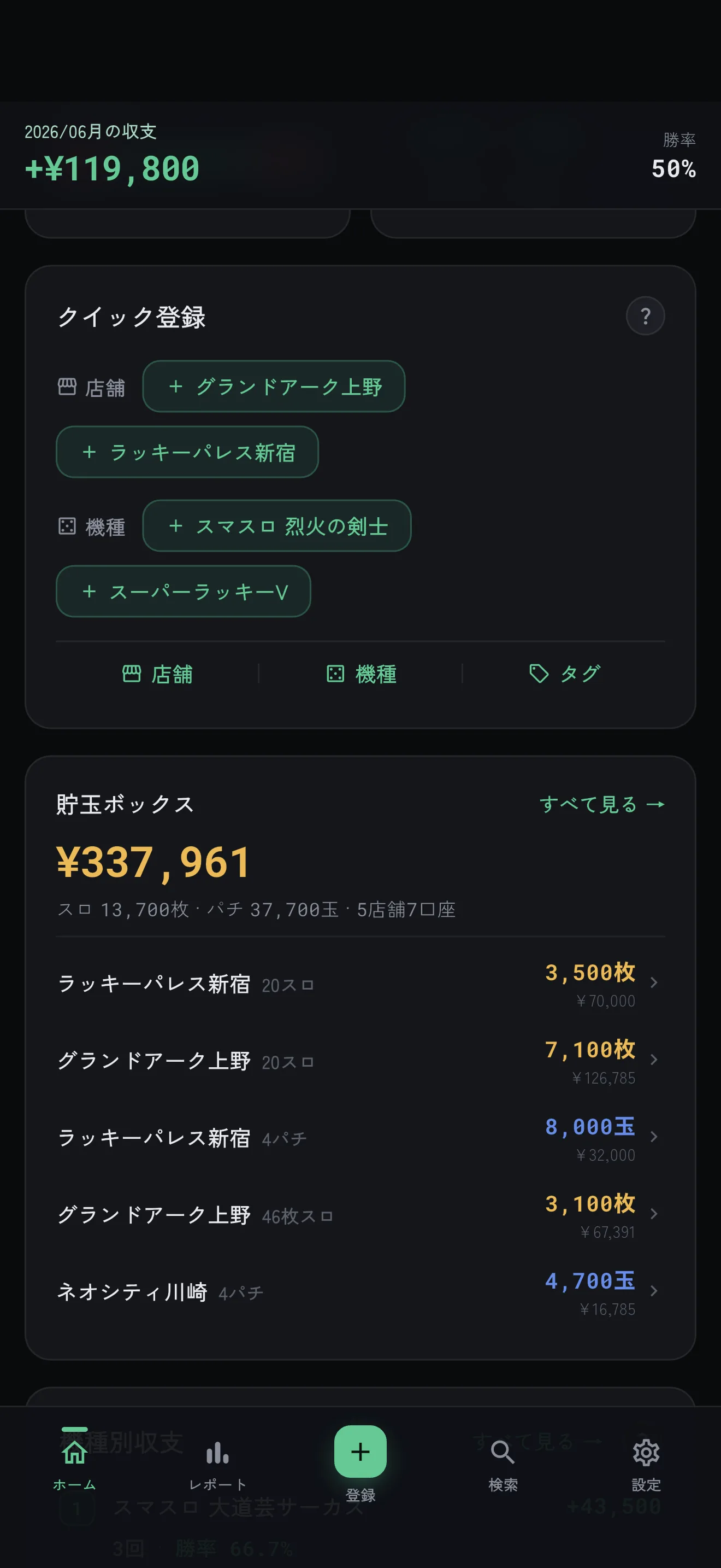 かんたん入力（クイック登録）