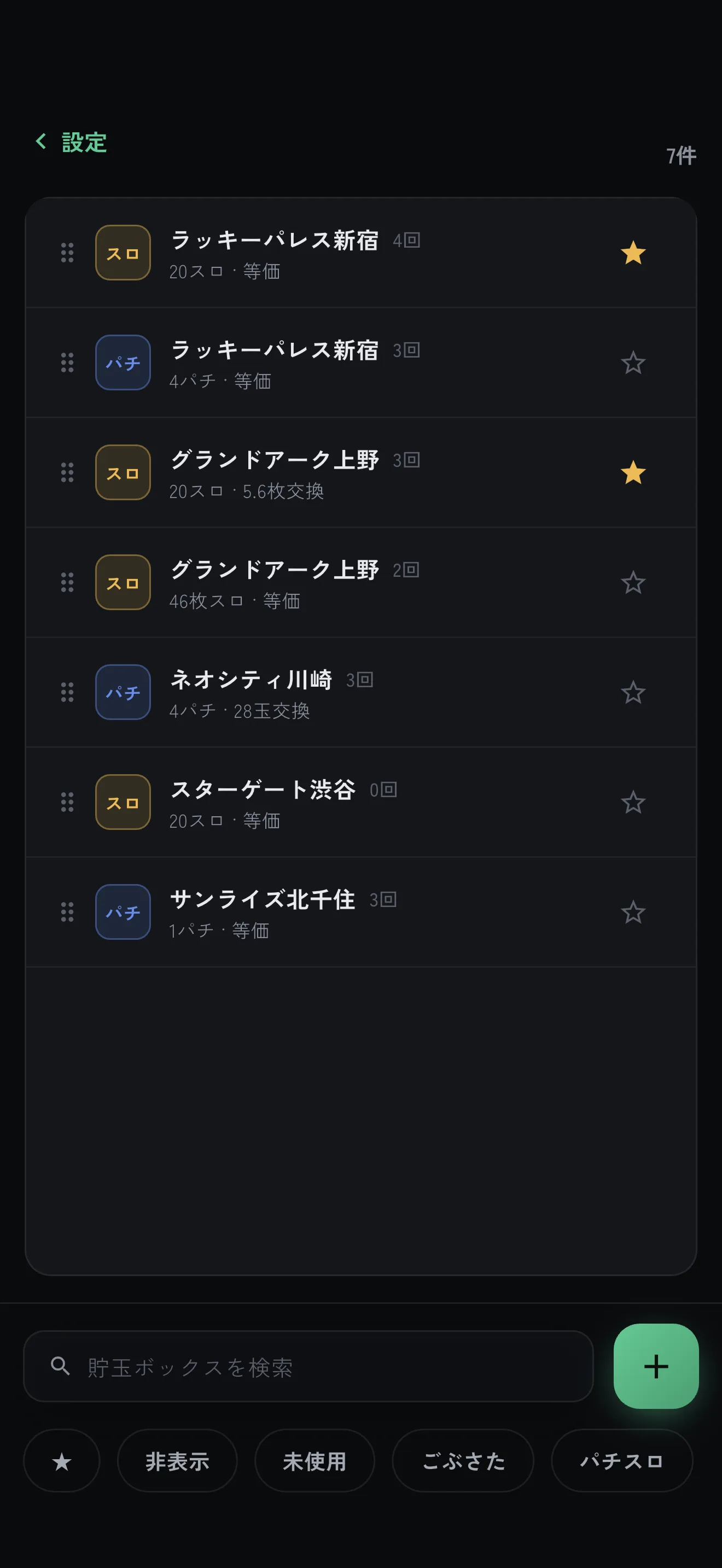 貯玉も、実質収支でまるごと正確に。