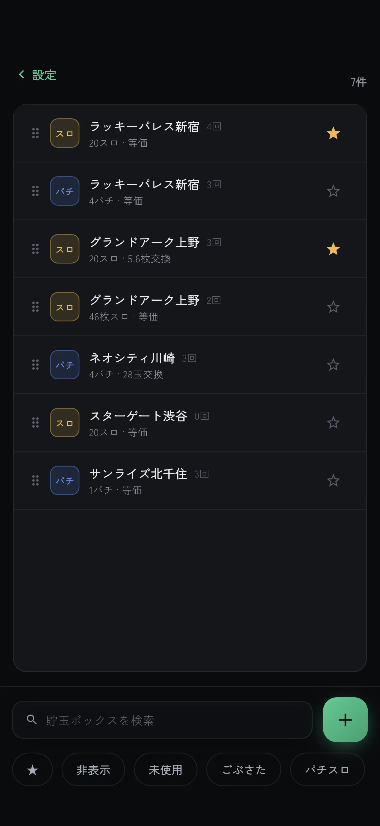 貯玉ボックス（店ごとの口座一覧）の画面