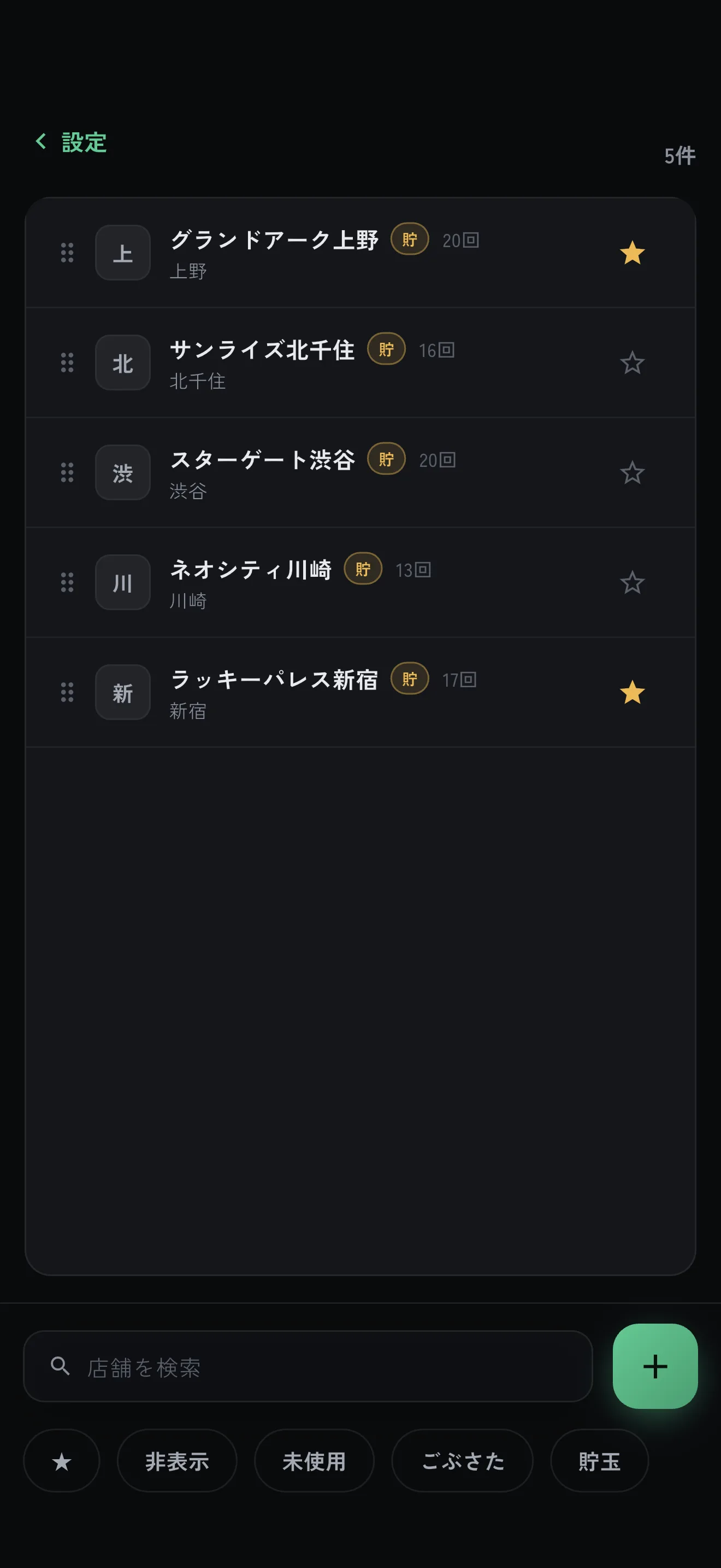 マスタ管理（店・台・タグ）