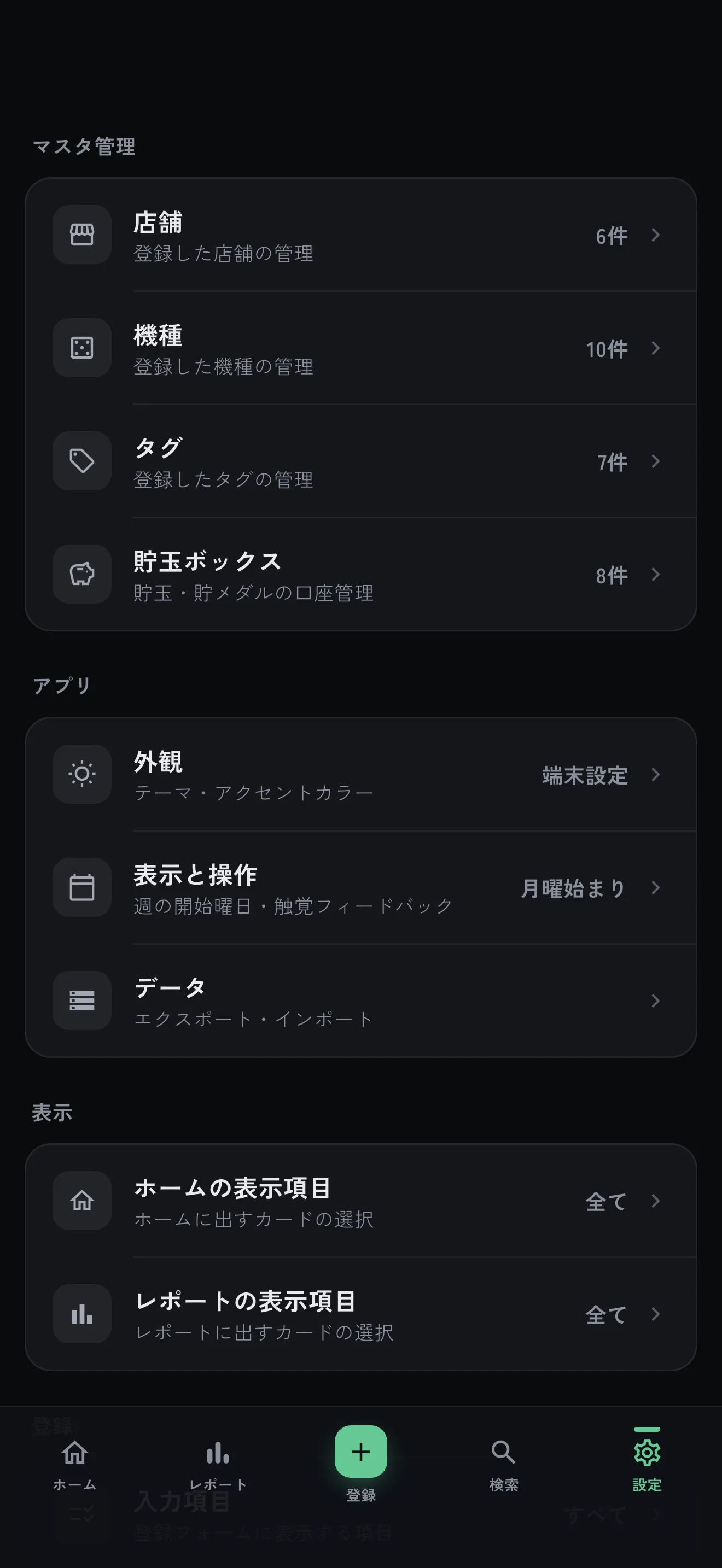 自分仕様にして、しっかり守る。